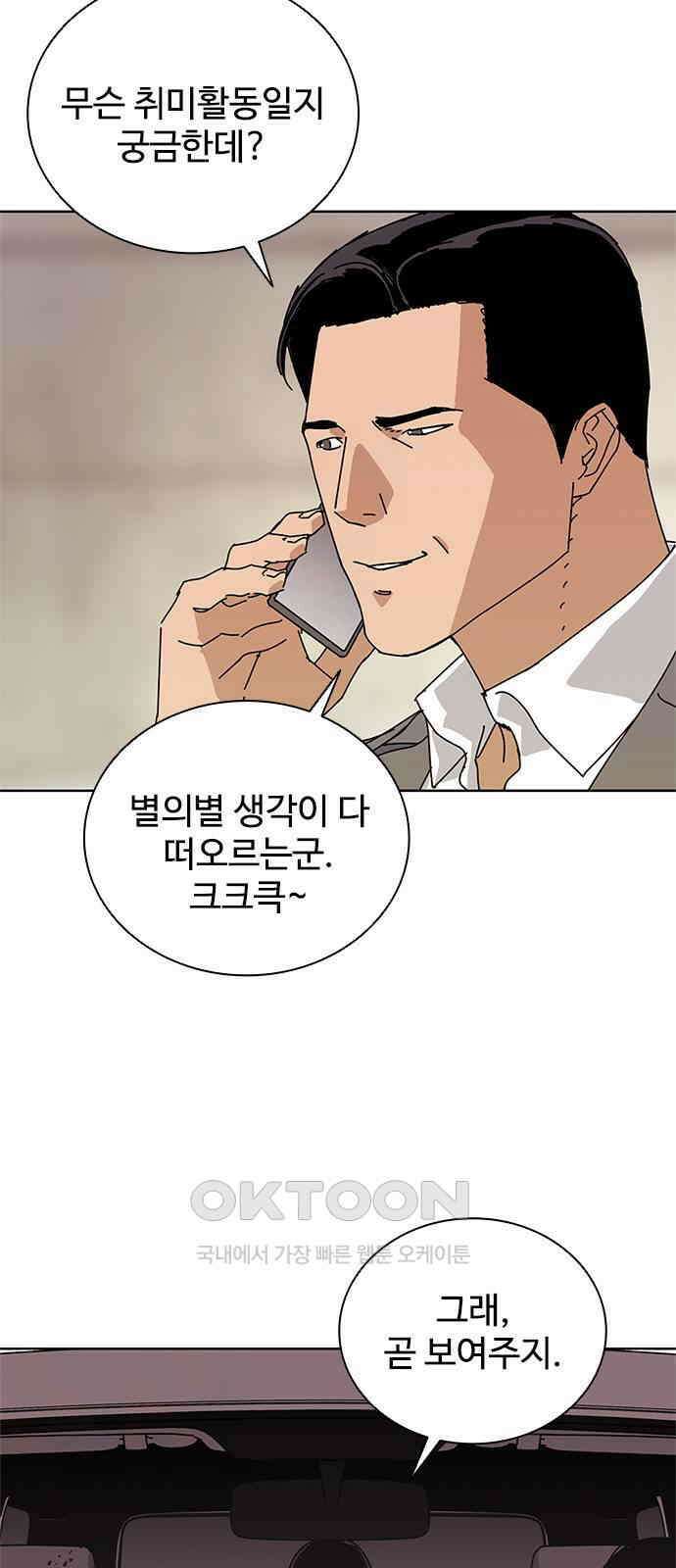 독거미 51화 3