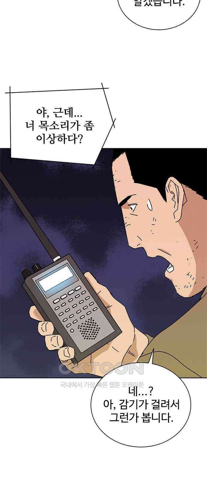 독거미 51화 15