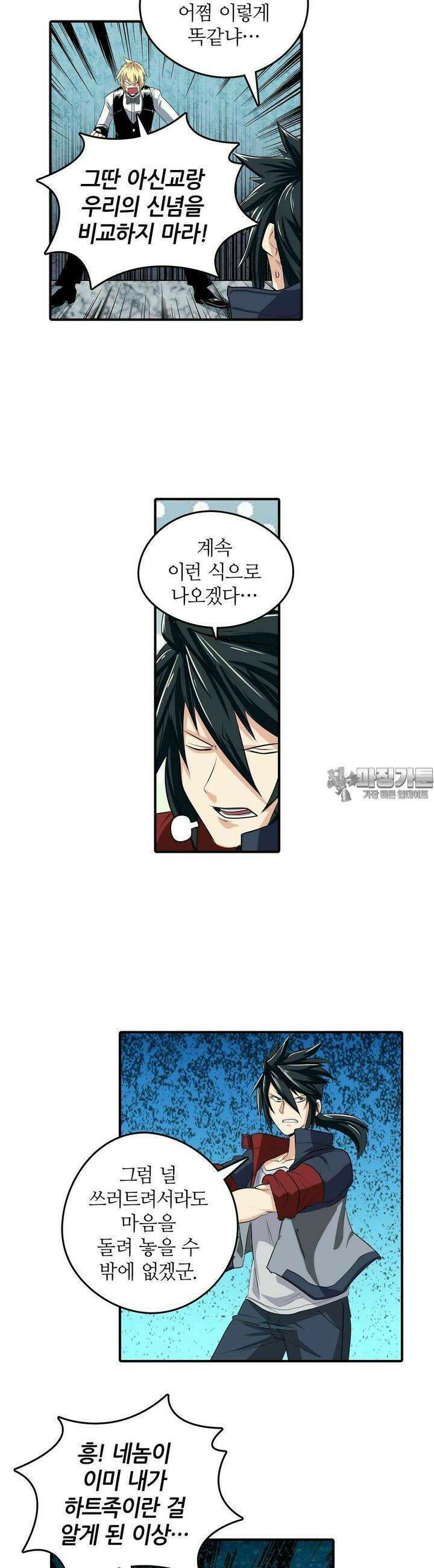 영웅재림:영웅같은 소리하고 있네 81화 2