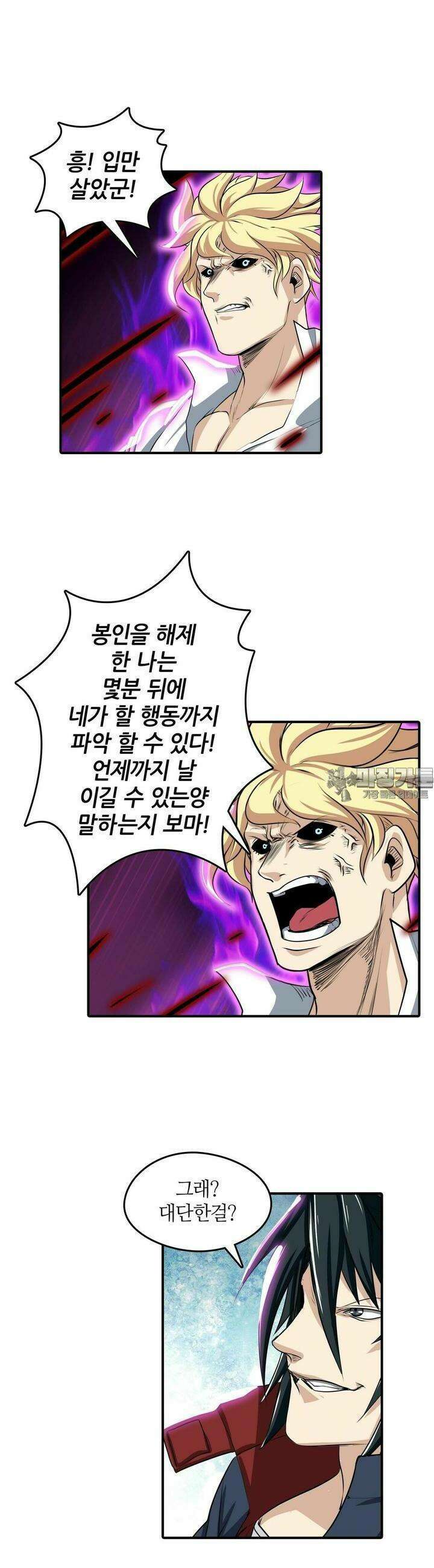 영웅재림:영웅같은 소리하고 있네 81화 6