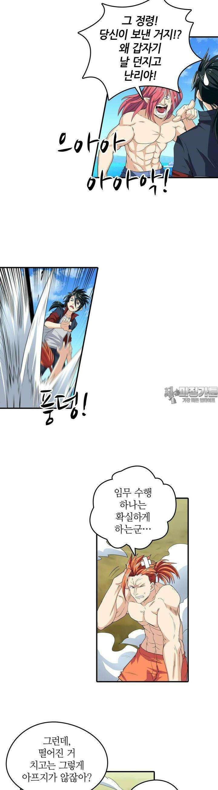 영웅재림:영웅같은 소리하고 있네 98화 3