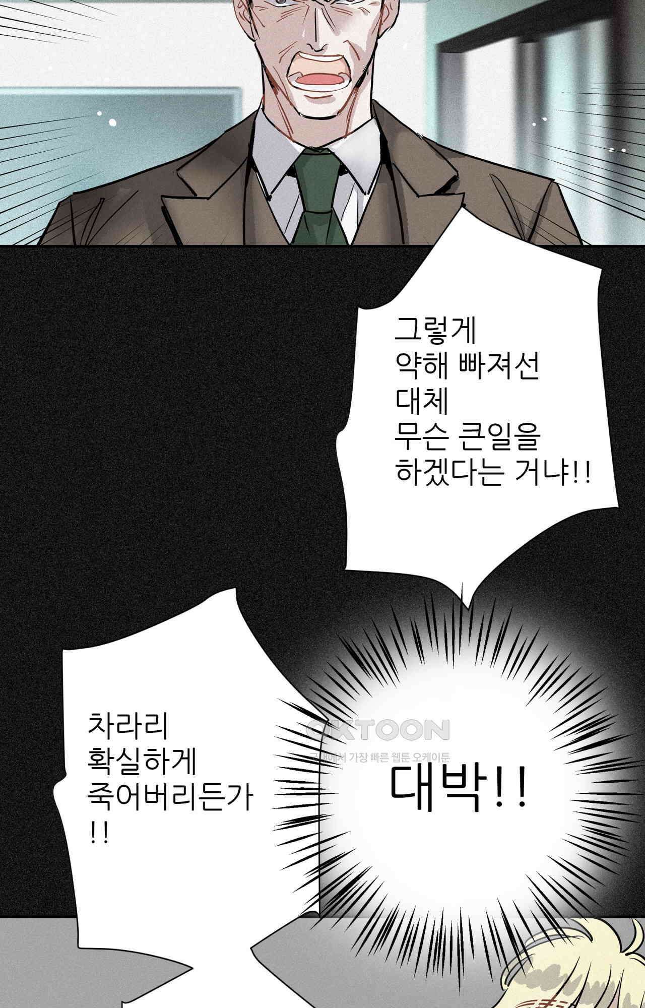 명성이 따르는 연애 60화 - 삶의 연장선 3