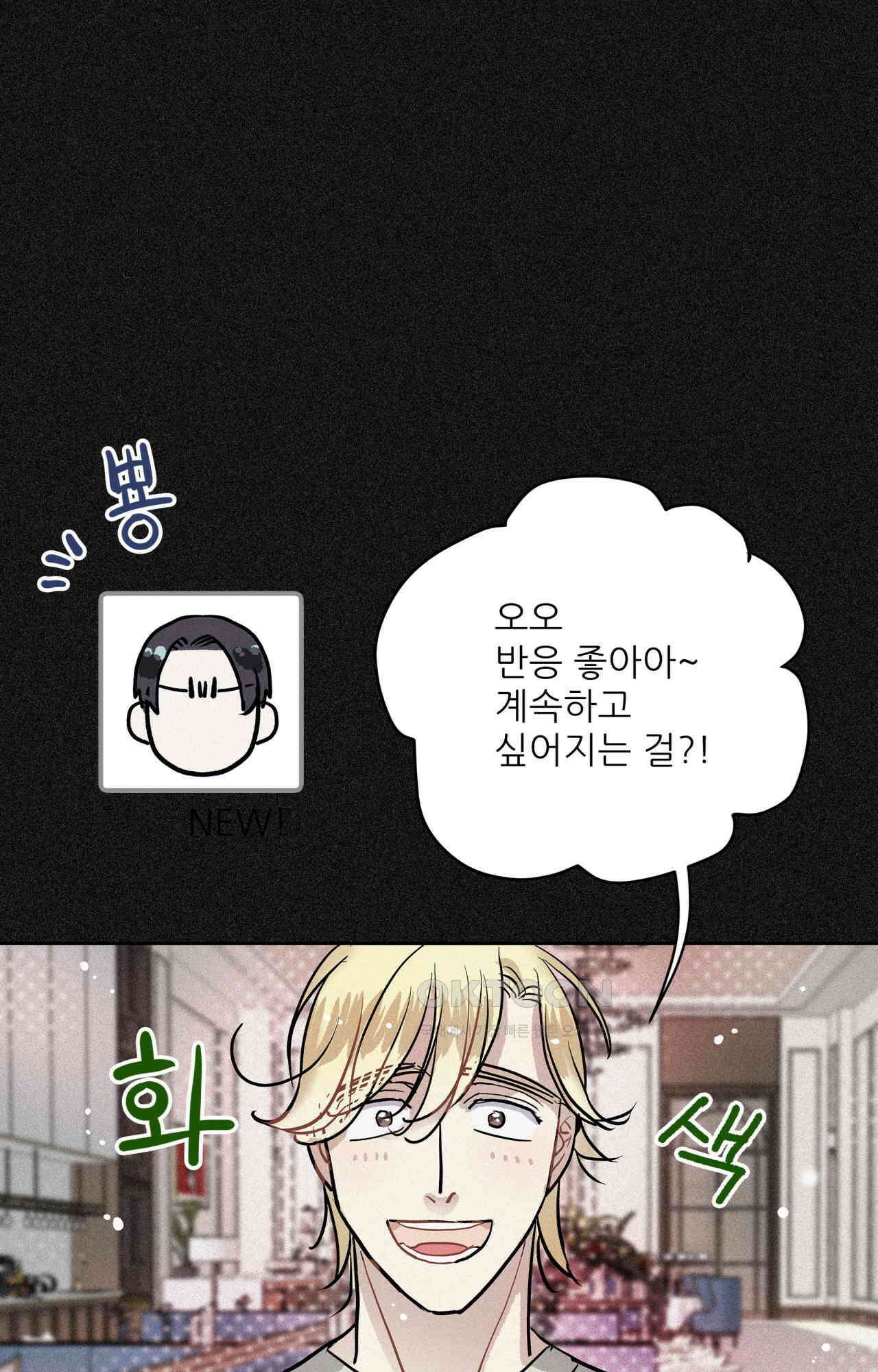 명성이 따르는 연애 60화 - 삶의 연장선 9