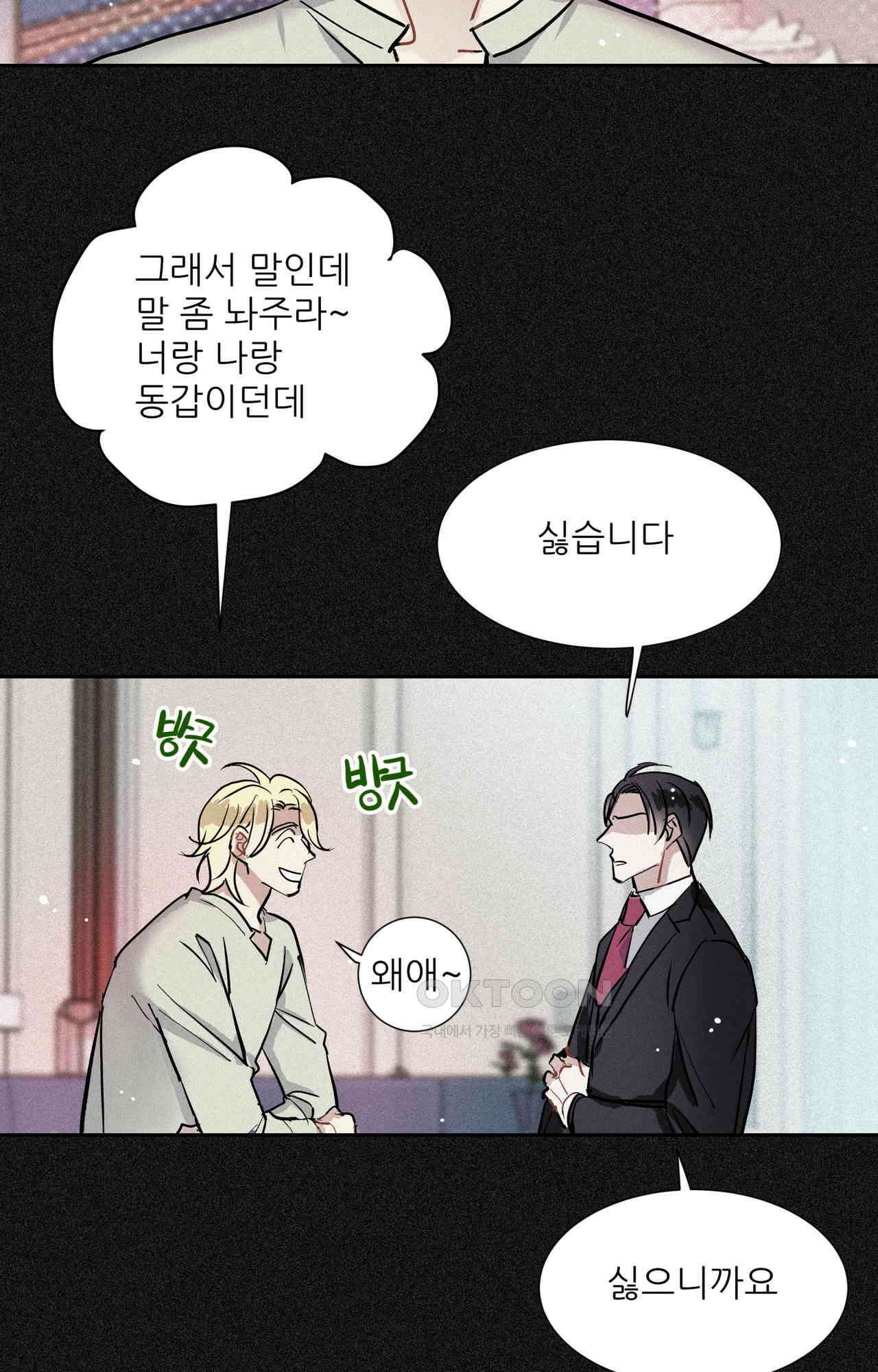 명성이 따르는 연애 60화 - 삶의 연장선 10