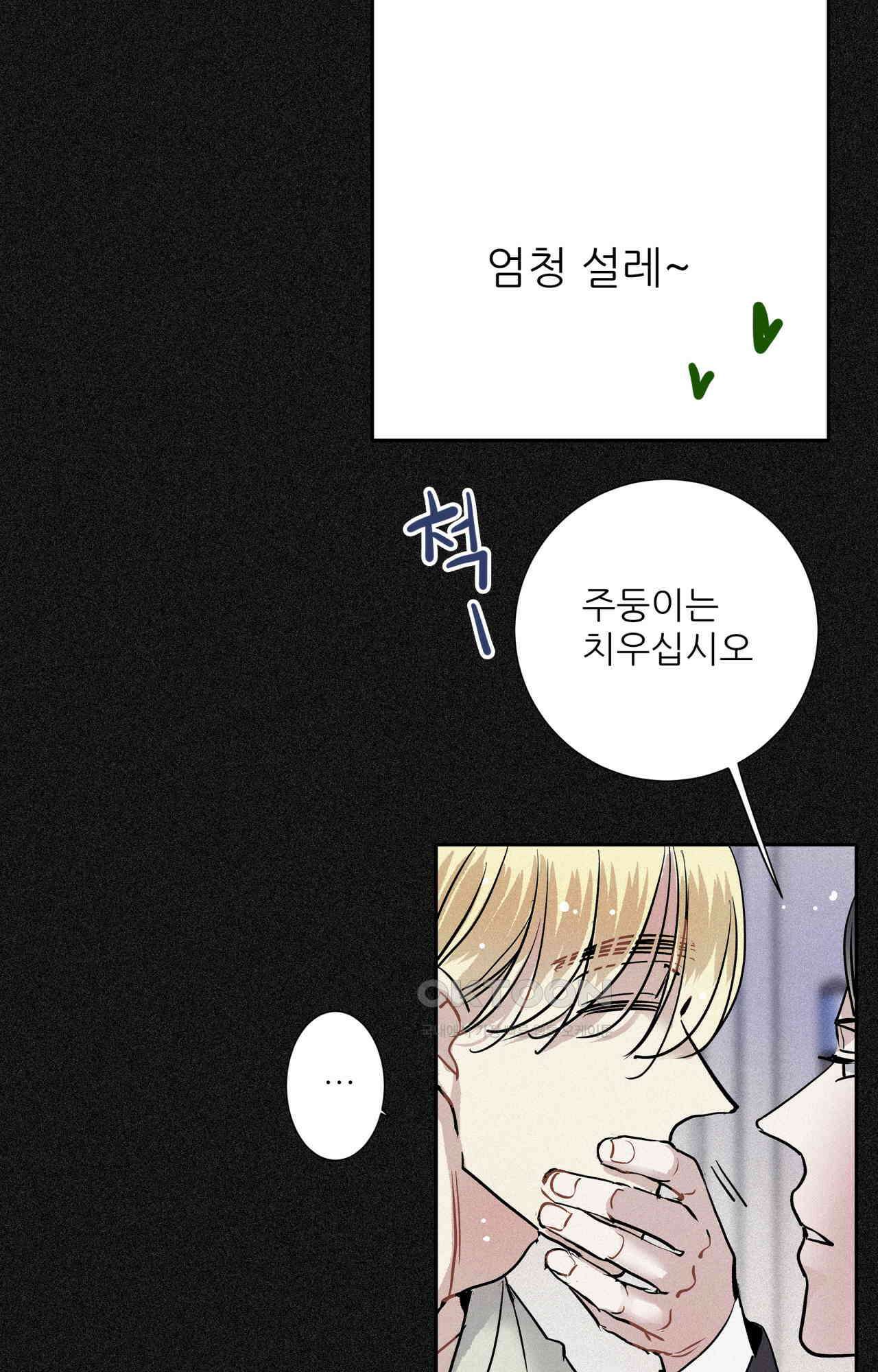 명성이 따르는 연애 60화 - 삶의 연장선 12