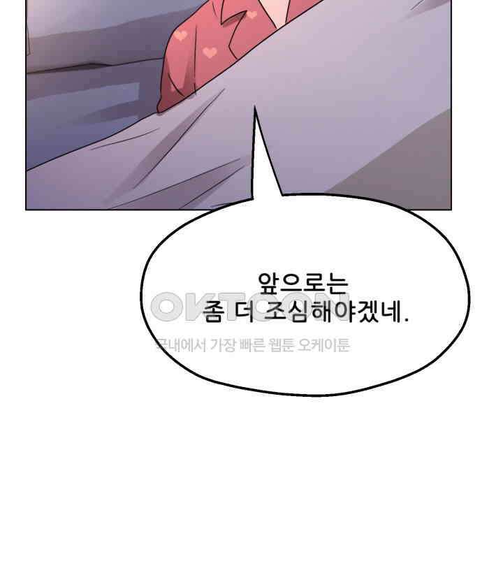 스무번의 밤 43화 6