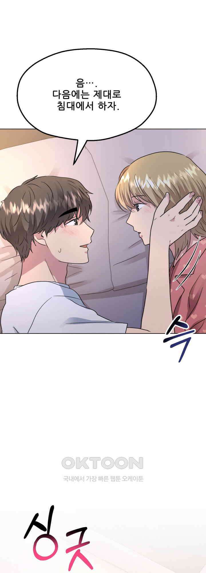 스무번의 밤 43화 7