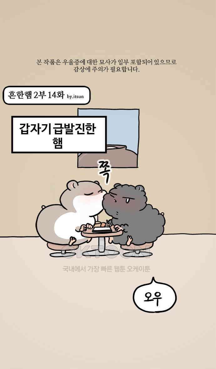 흔한햄 2부 14화 : 냉혈햄 1