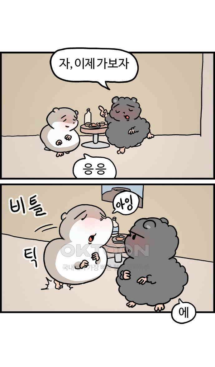 흔한햄 2부 14화 : 냉혈햄 4