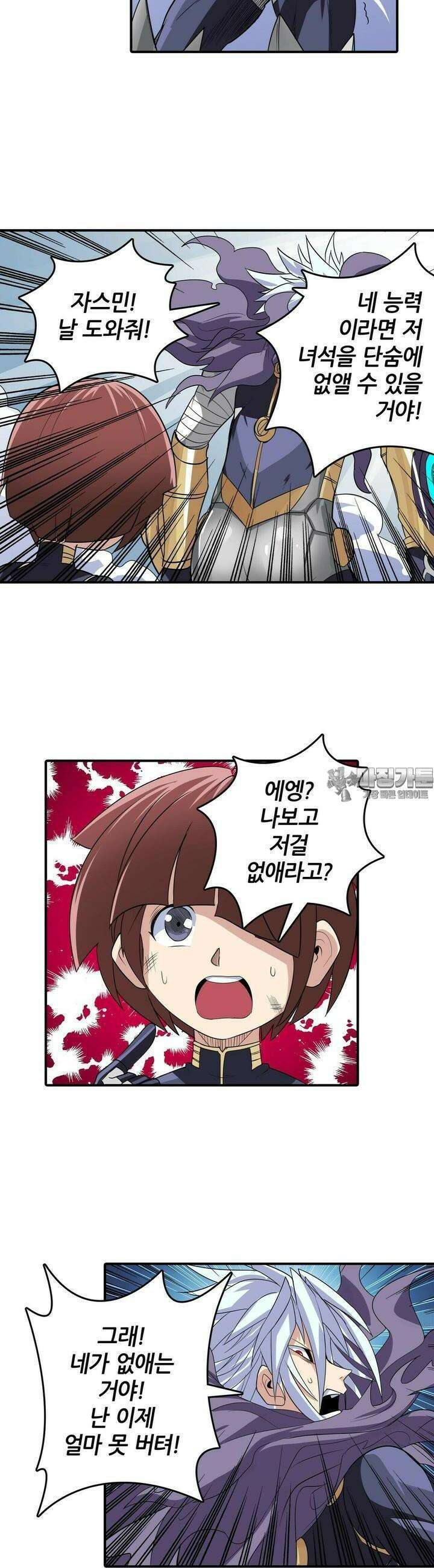 영웅재림:영웅같은 소리하고 있네 107화 2