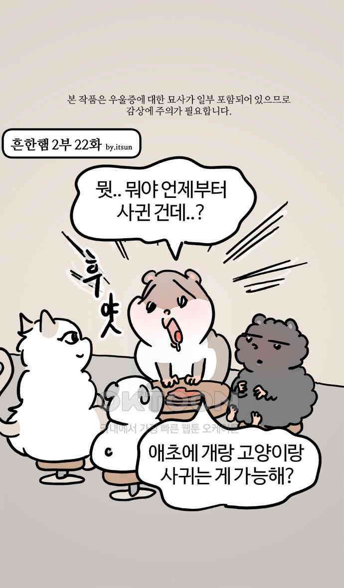 흔한햄 2부 22화 : 진심 샜잖아 1