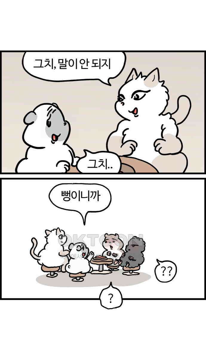 흔한햄 2부 22화 : 진심 샜잖아 2