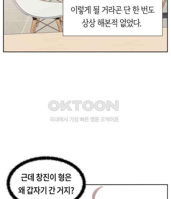 첫사랑, 두 번째 55화 13
