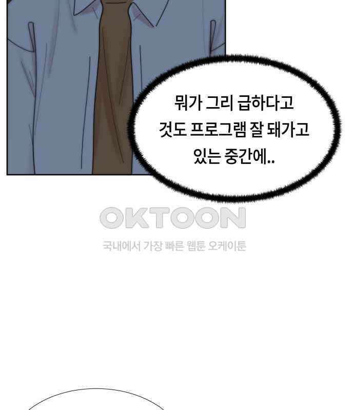 첫사랑, 두 번째 55화 20