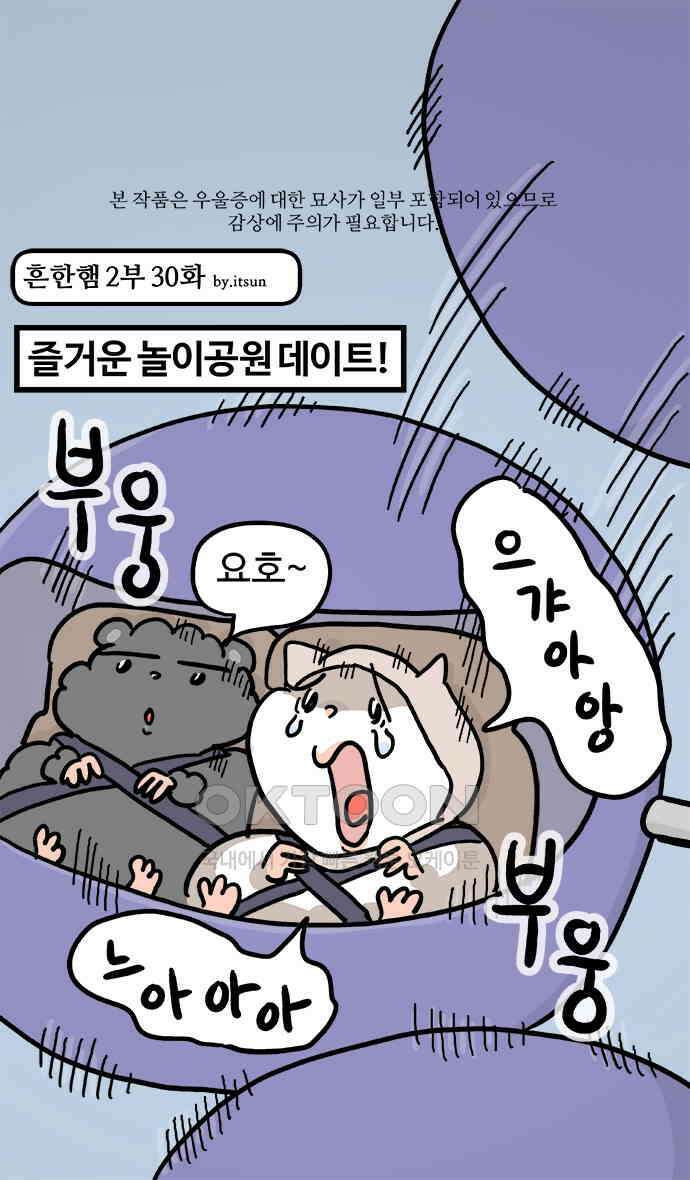 흔한햄 2부 30화 : 여행 녹초 1