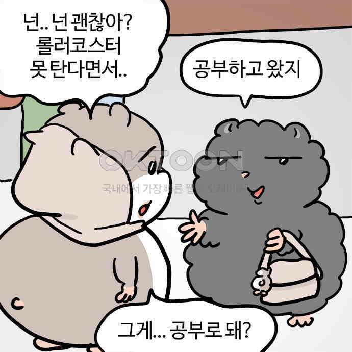 흔한햄 2부 30화 : 여행 녹초 3
