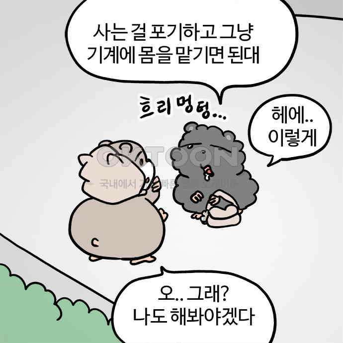 흔한햄 2부 30화 : 여행 녹초 4