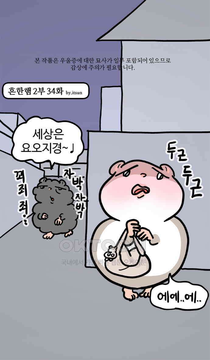 흔한햄 2부 34화 : 장거리 연애 필수 코스 1