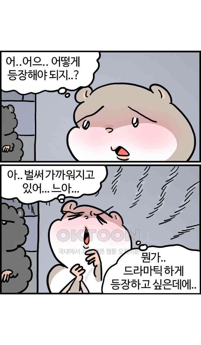 흔한햄 2부 34화 : 장거리 연애 필수 코스 2