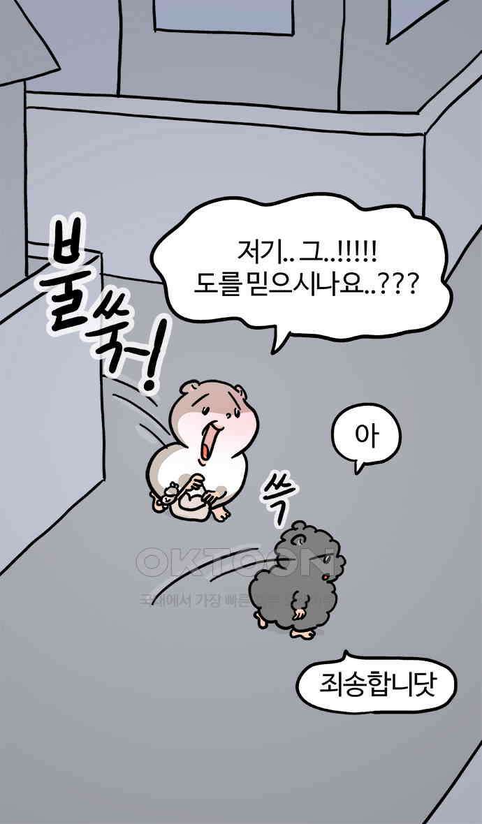 흔한햄 2부 34화 : 장거리 연애 필수 코스 3