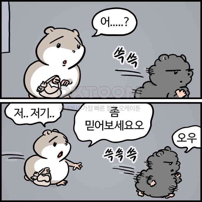 흔한햄 2부 34화 : 장거리 연애 필수 코스 4