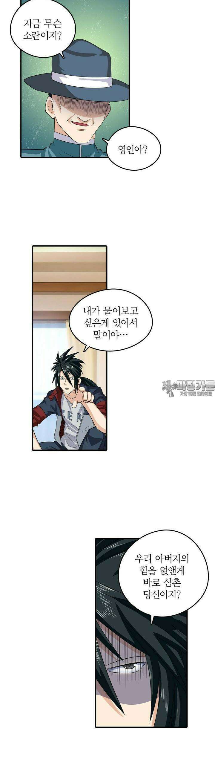 영웅재림:영웅같은 소리하고 있네 121화 5