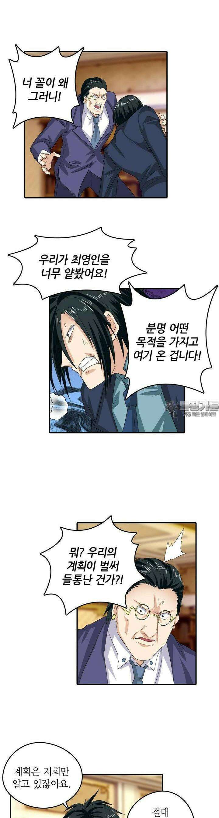 영웅재림:영웅같은 소리하고 있네 127화 2