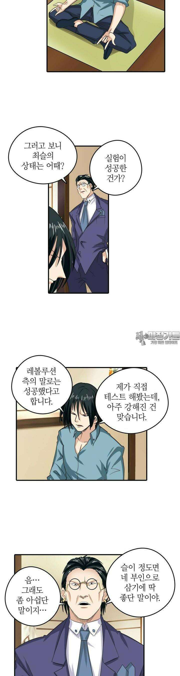 영웅재림:영웅같은 소리하고 있네 127화 4