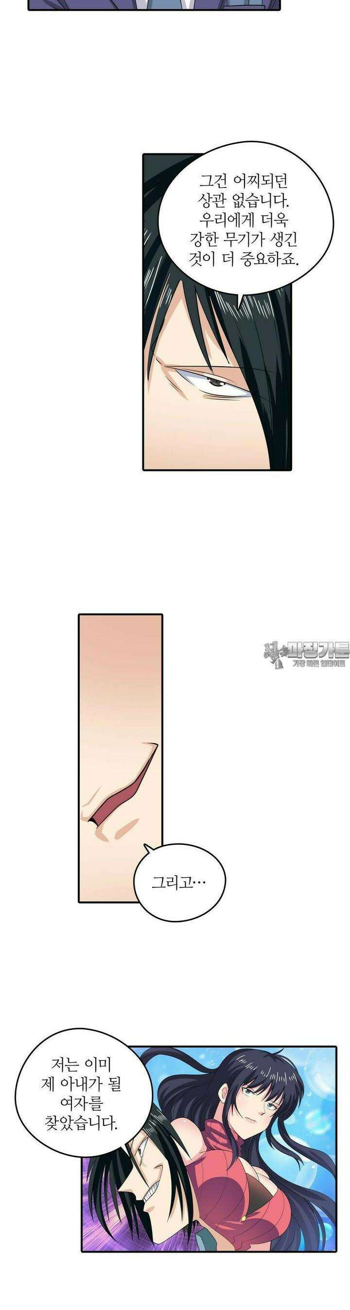 영웅재림:영웅같은 소리하고 있네 127화 5