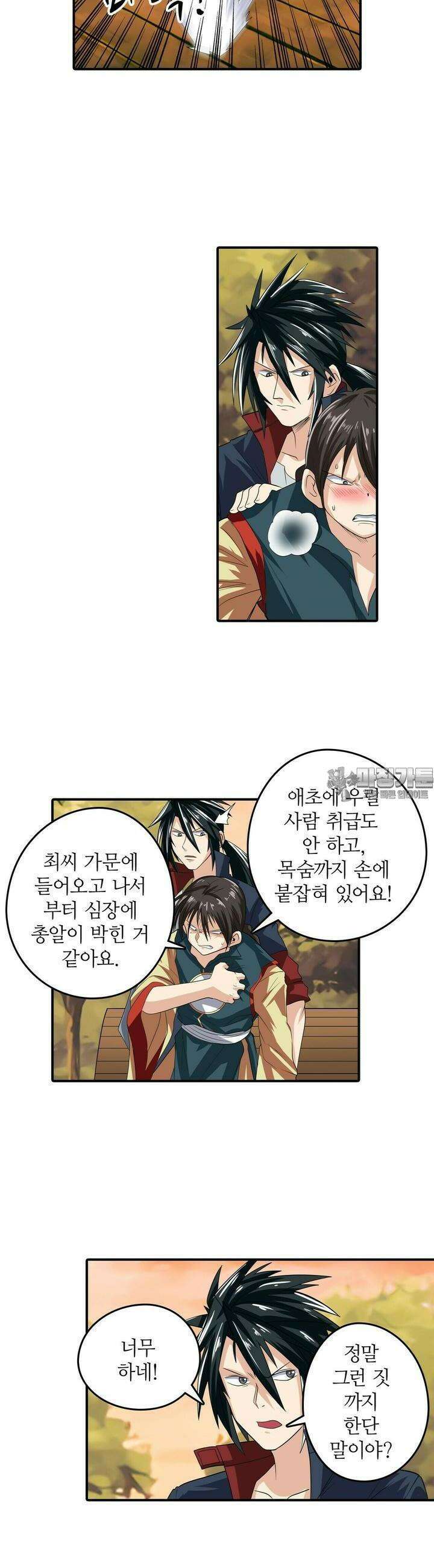 영웅재림:영웅같은 소리하고 있네 134화 2