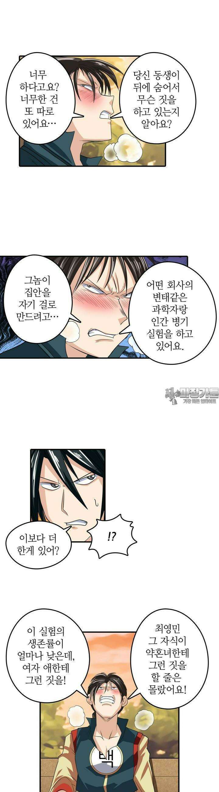 영웅재림:영웅같은 소리하고 있네 134화 3