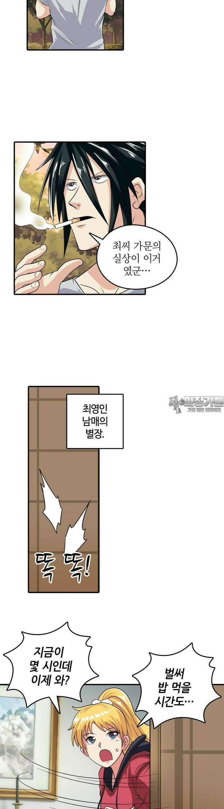 영웅재림:영웅같은 소리하고 있네 134화 6
