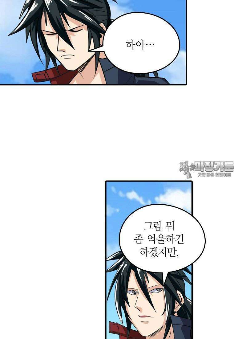 영웅재림:영웅같은 소리하고 있네 140화 3