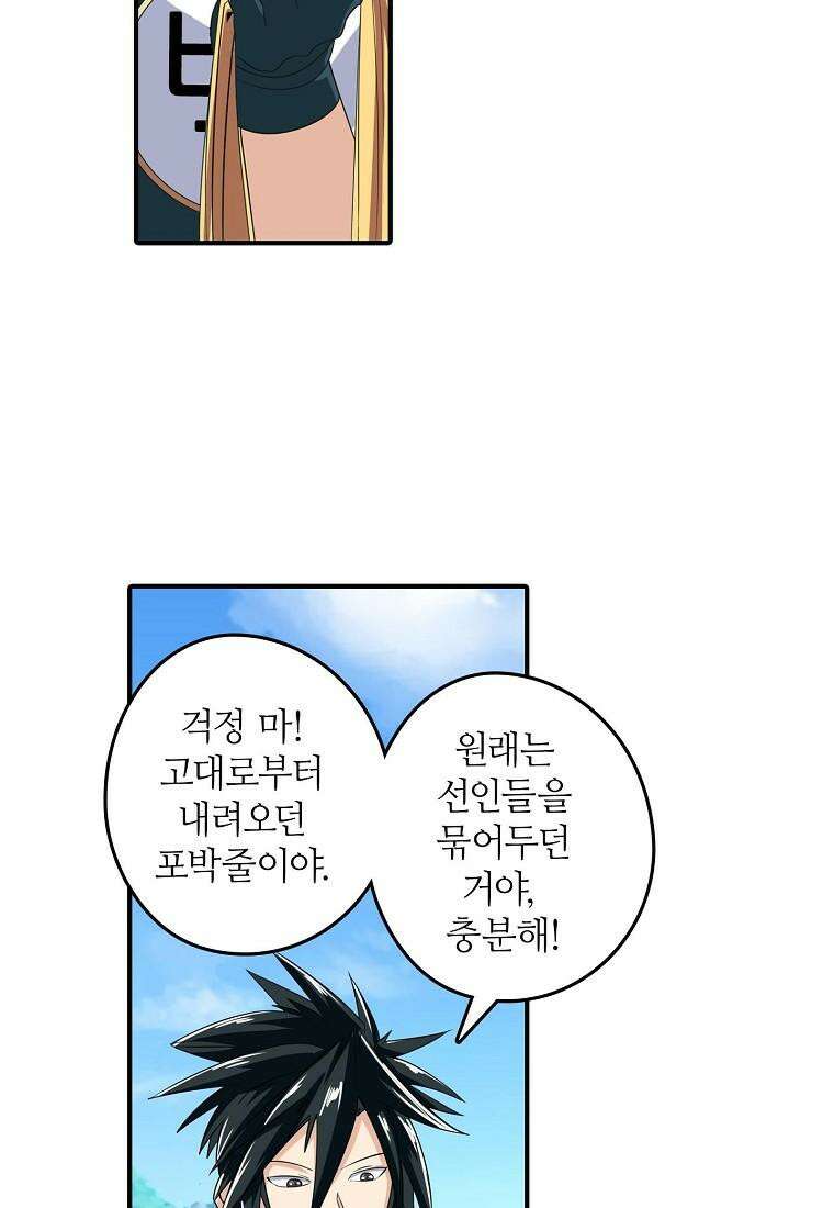영웅재림:영웅같은 소리하고 있네 140화 7