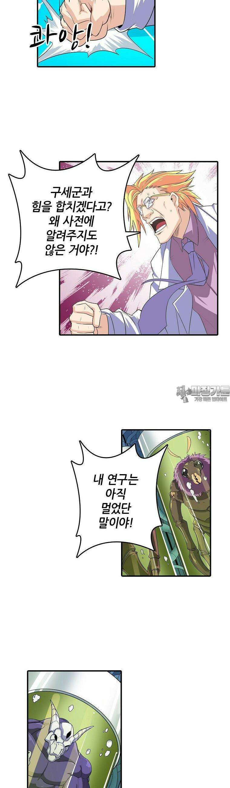 영웅재림:영웅같은 소리하고 있네 145화 2