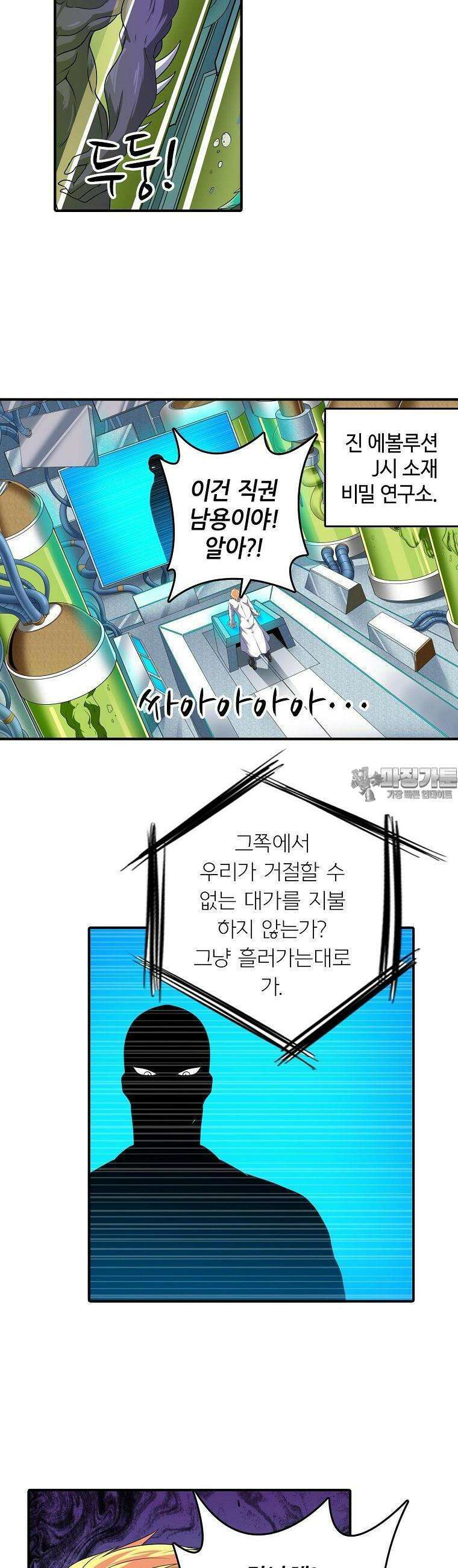 영웅재림:영웅같은 소리하고 있네 145화 3