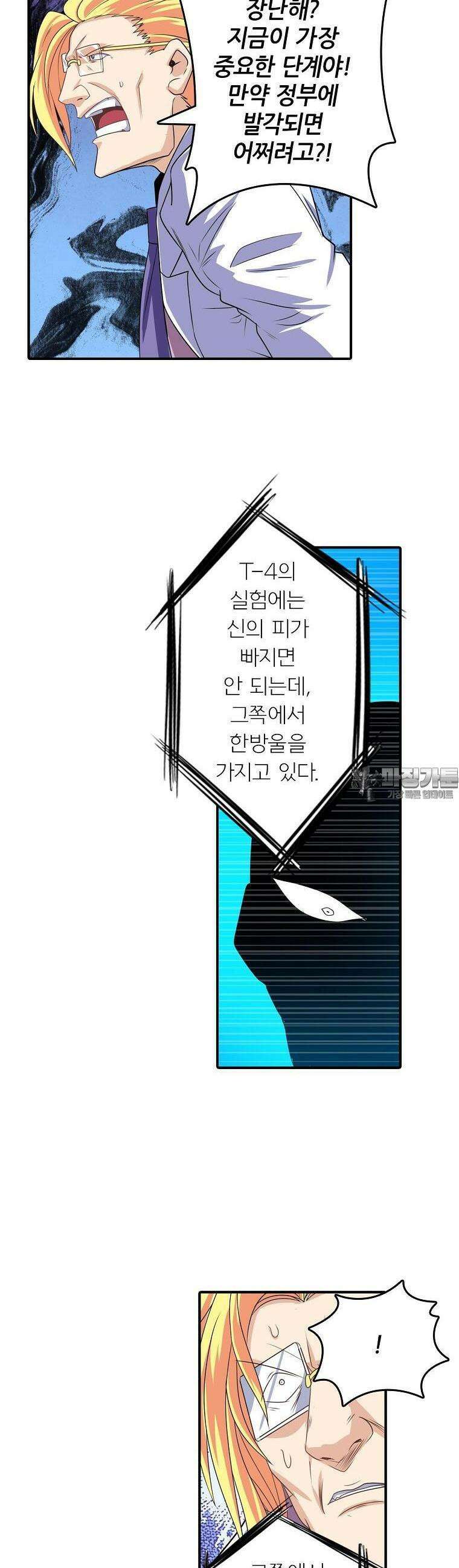 영웅재림:영웅같은 소리하고 있네 145화 4