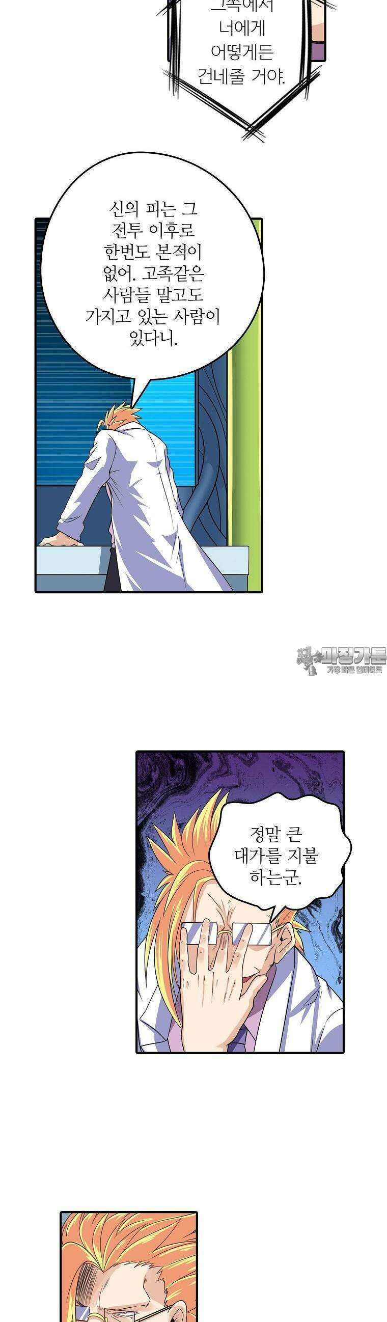 영웅재림:영웅같은 소리하고 있네 145화 5