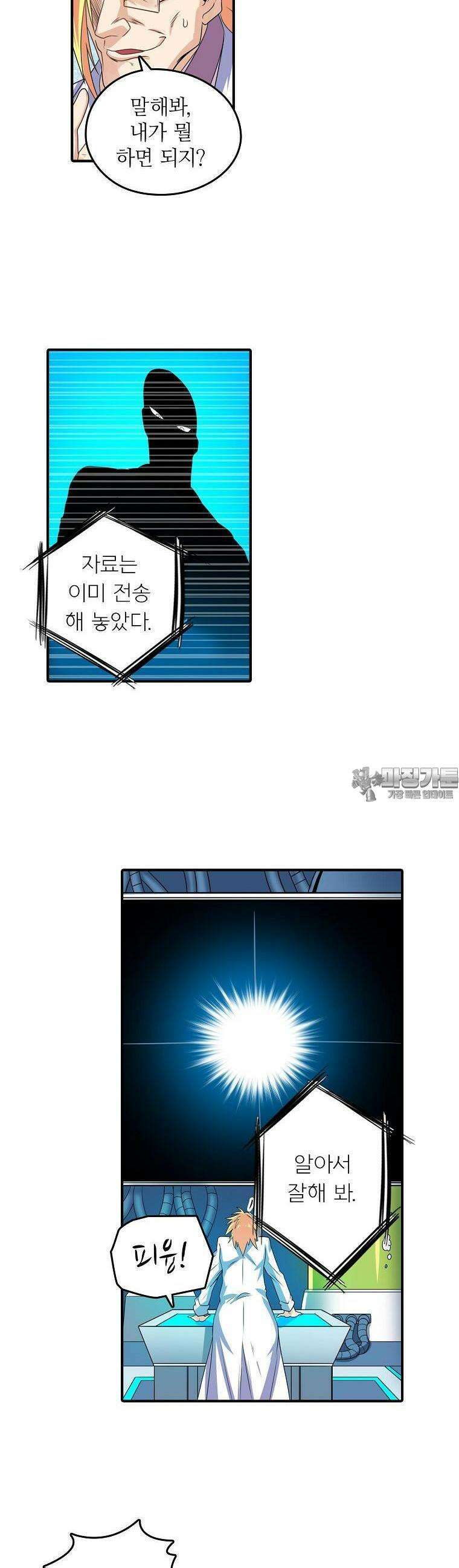 영웅재림:영웅같은 소리하고 있네 145화 6
