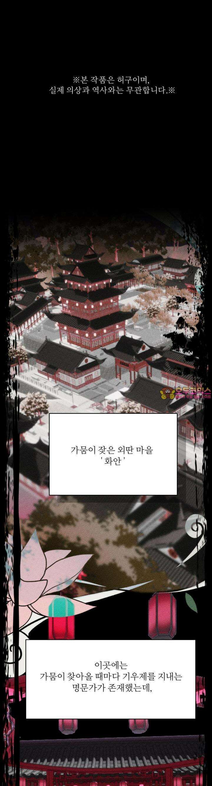 [거시,기록 단편선] 효우;새벽 비 1화 1