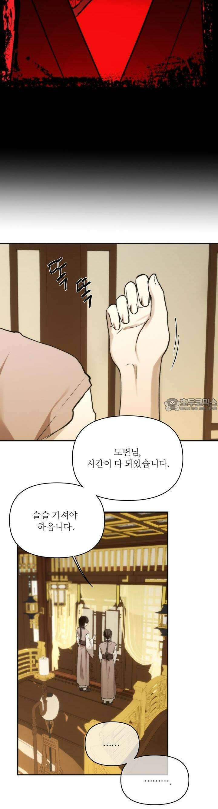 [거시,기록 단편선] 효우;새벽 비 1화 4