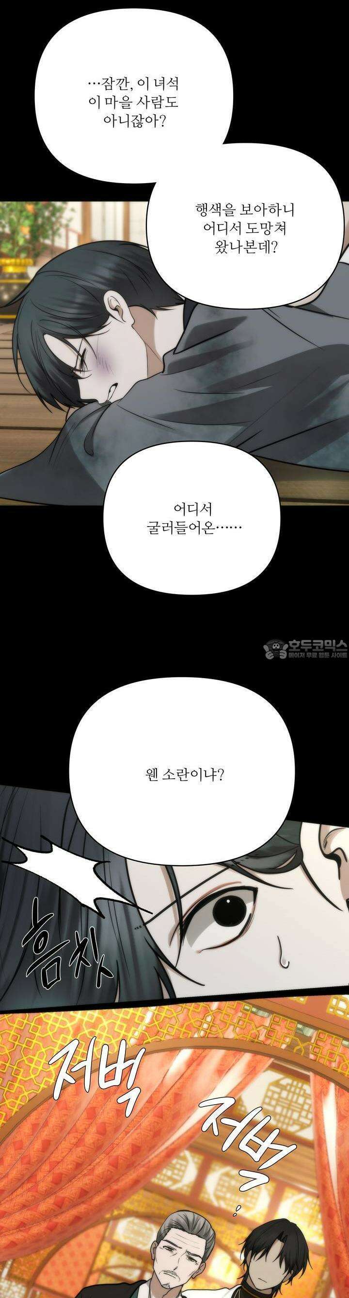 [거시,기록 단편선] 효우;새벽 비 8화 3