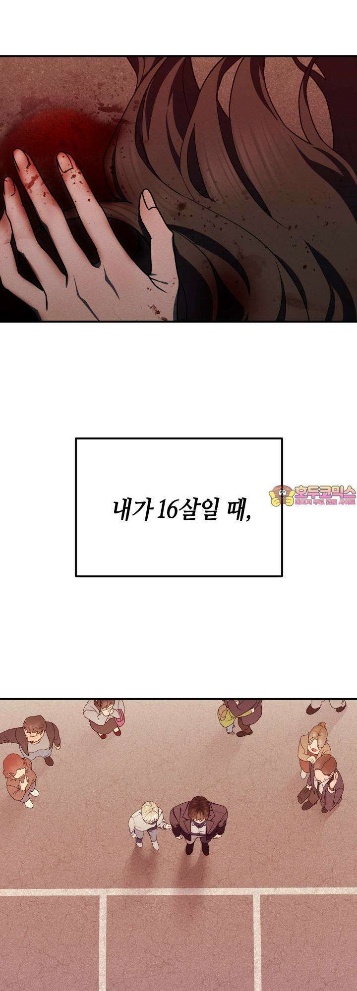 쓰레기를 위한 바닥 1화 1