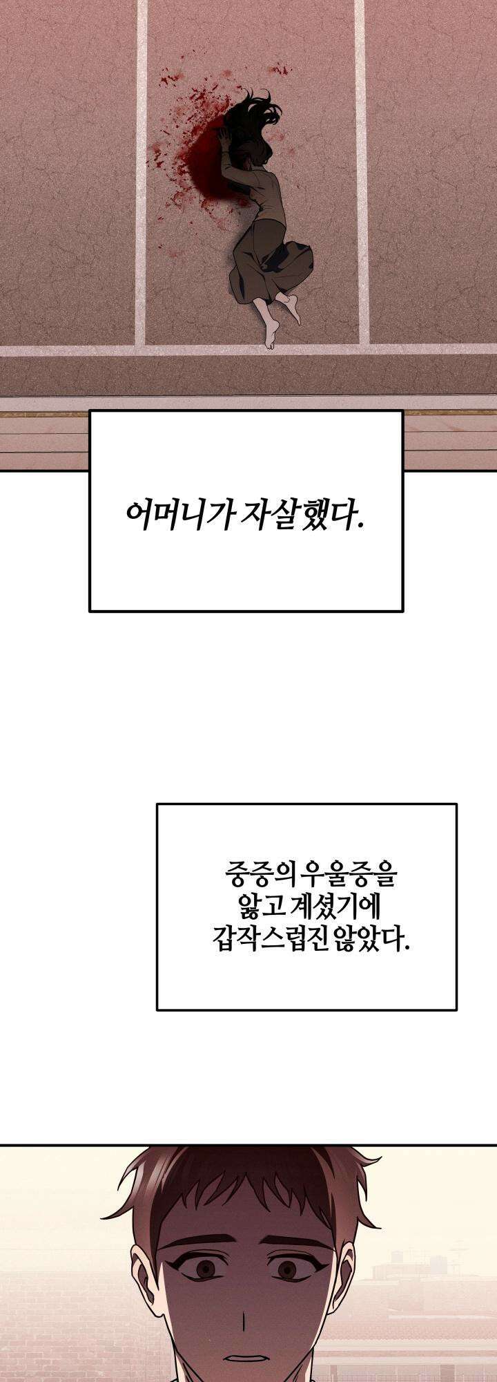 쓰레기를 위한 바닥 1화 2