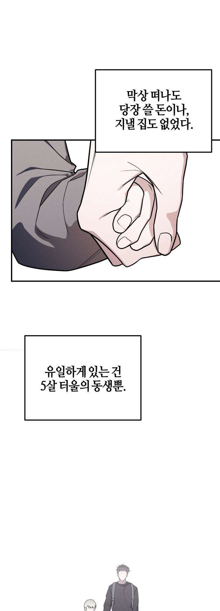 쓰레기를 위한 바닥 1화 5