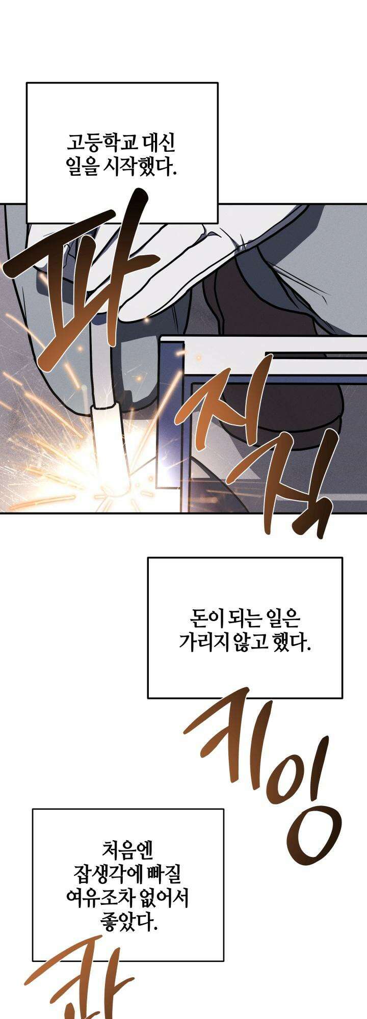 쓰레기를 위한 바닥 1화 7