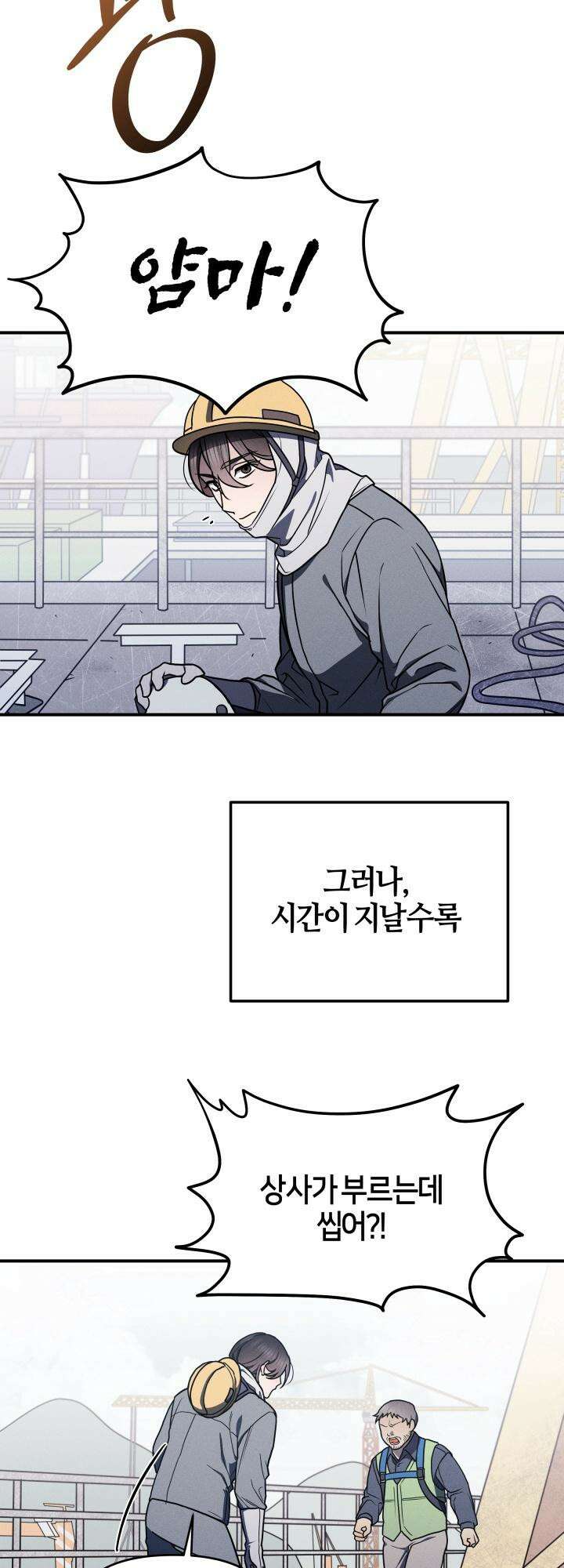 쓰레기를 위한 바닥 1화 8
