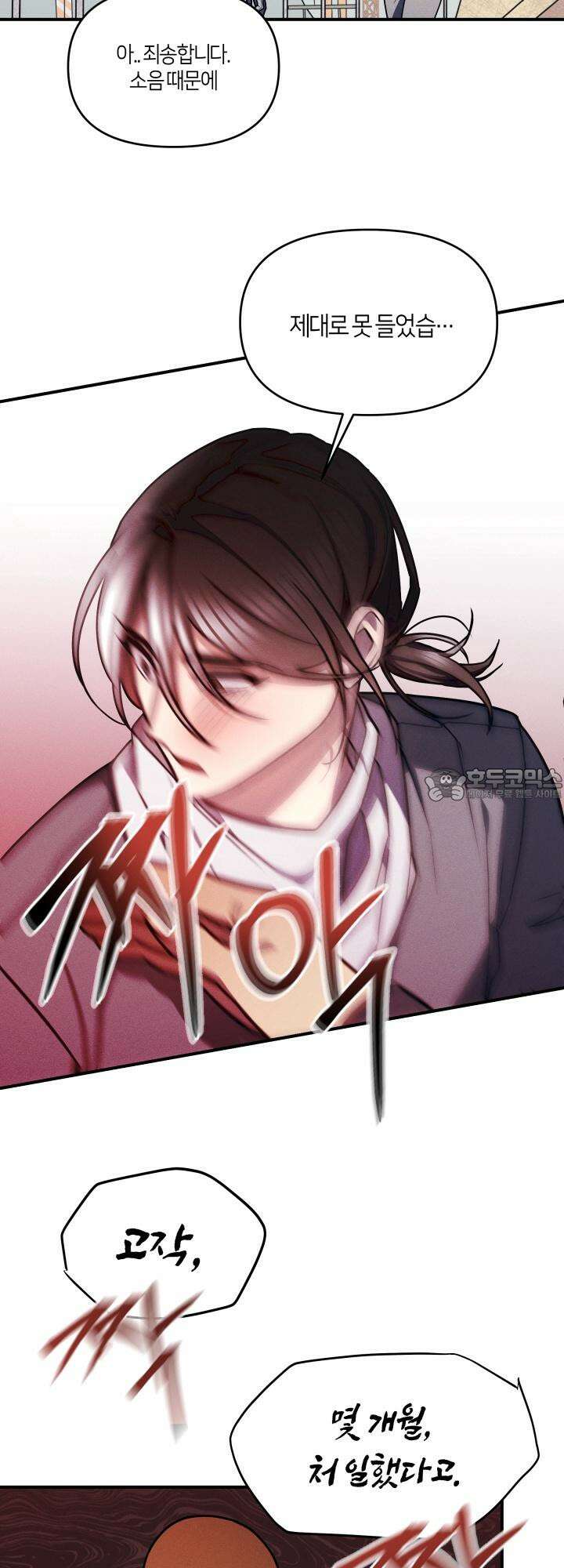 쓰레기를 위한 바닥 1화 9
