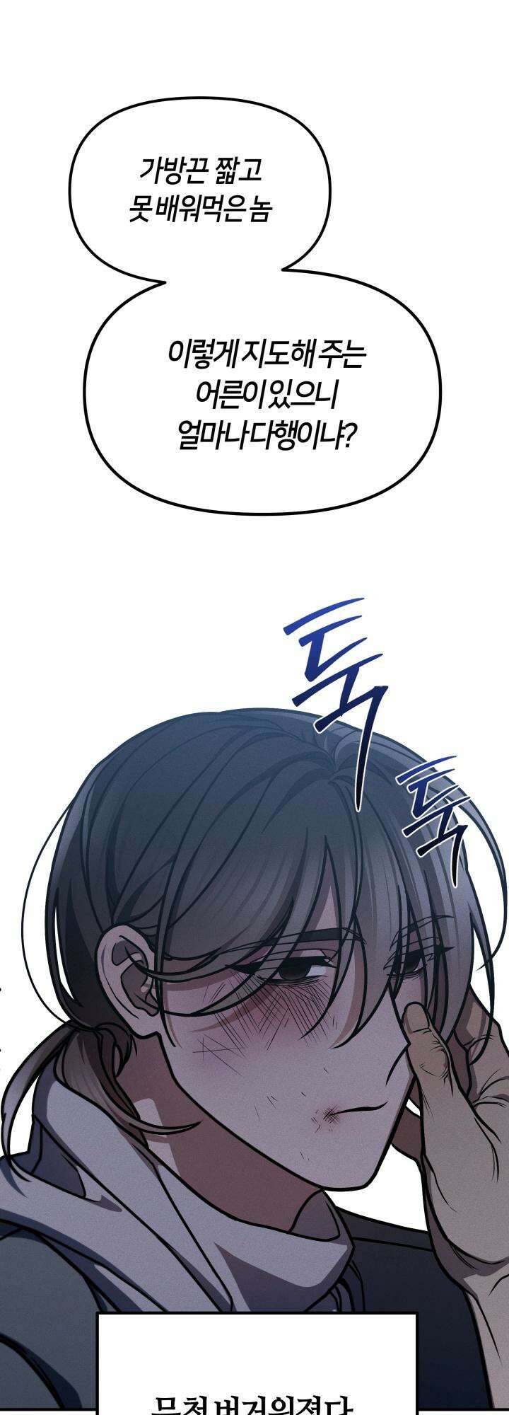 쓰레기를 위한 바닥 1화 11