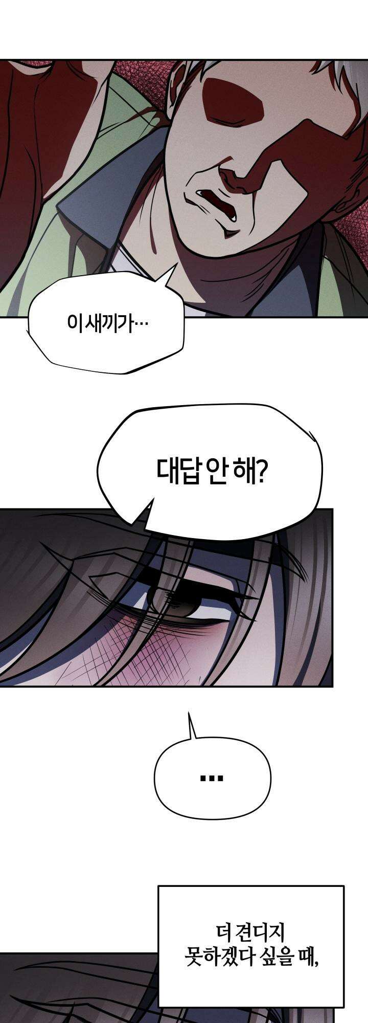 쓰레기를 위한 바닥 1화 13